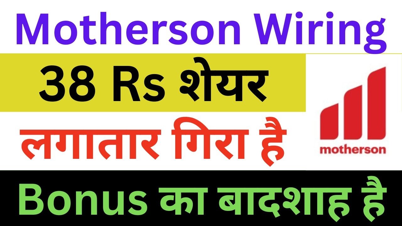 Motherson Sumi Wiring Latest News | Motherson Sumi Wiring Share News | Motherson Sumi News Today
