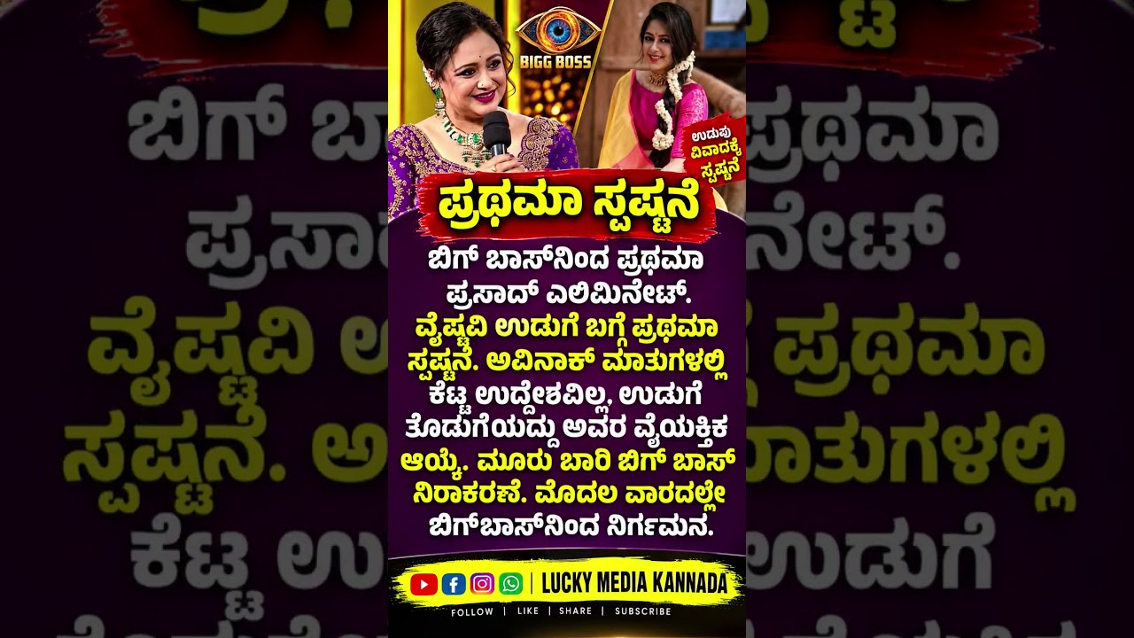 #biggboss #bigbreaking #karnataka #biggbosskannada #news #viral #kannadanews