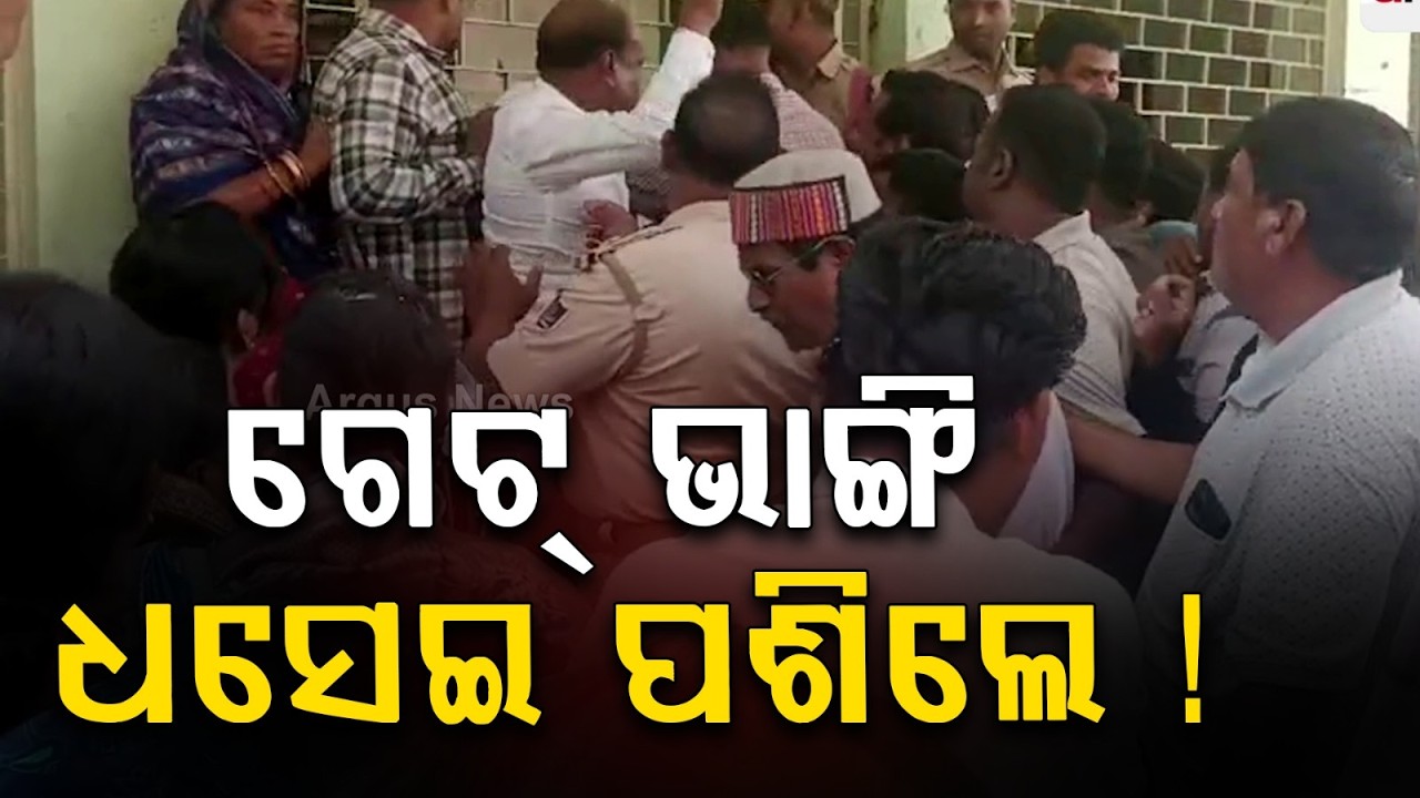 People Protest in Khordha: “Collector Not Responding Despite Our Wait” | Argus News