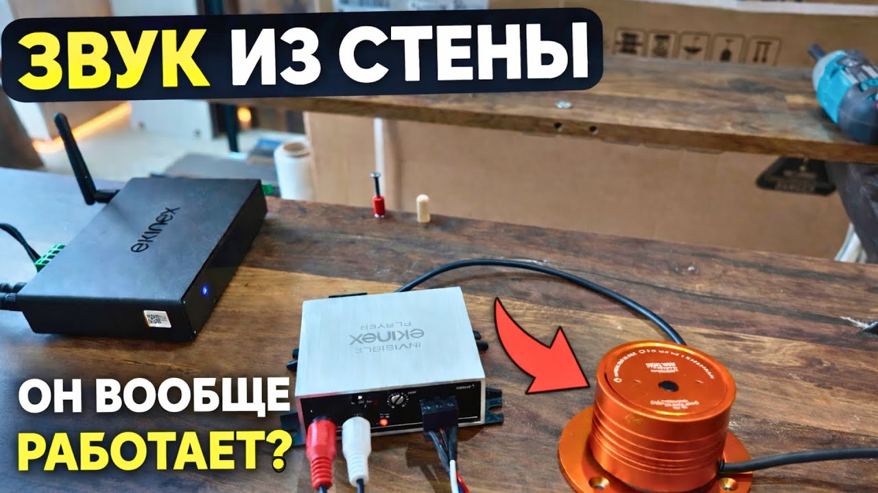 Смонтировал панели и забыл про динамики 😬 | Вибрационные колонки, брак и головняк на объекте