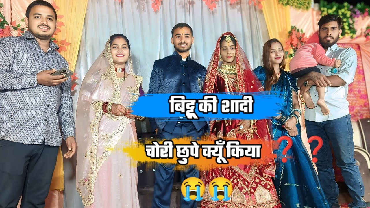 😭🙏🏻बिट्टू की शादी चोरी छुपे क्यूँ किया❓❓ 😭😭 