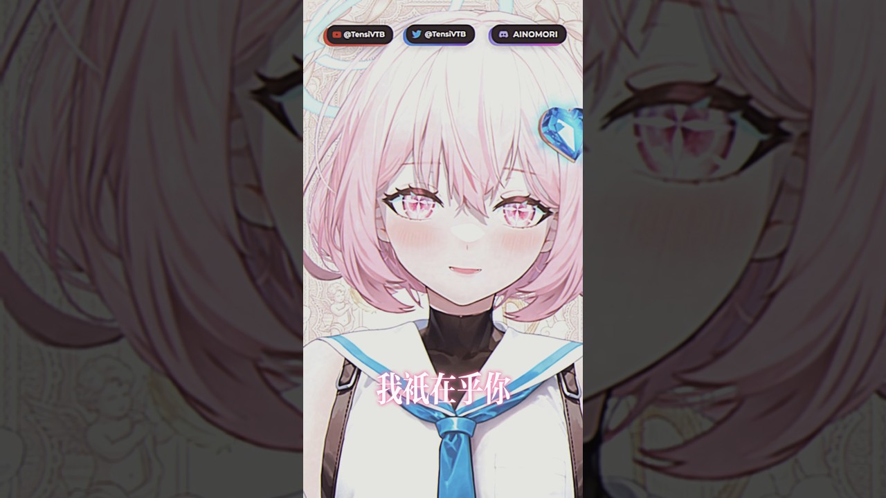 在直播唱這首歌是不是有點太老了一點🤔#台v #vtuber #台灣vtuber #twvtuber #台v精華