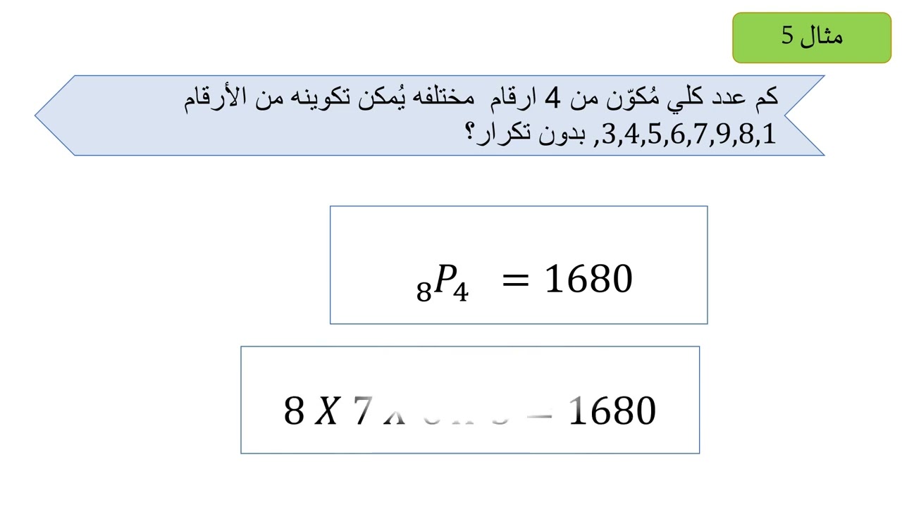 التباديل والتوافيق2