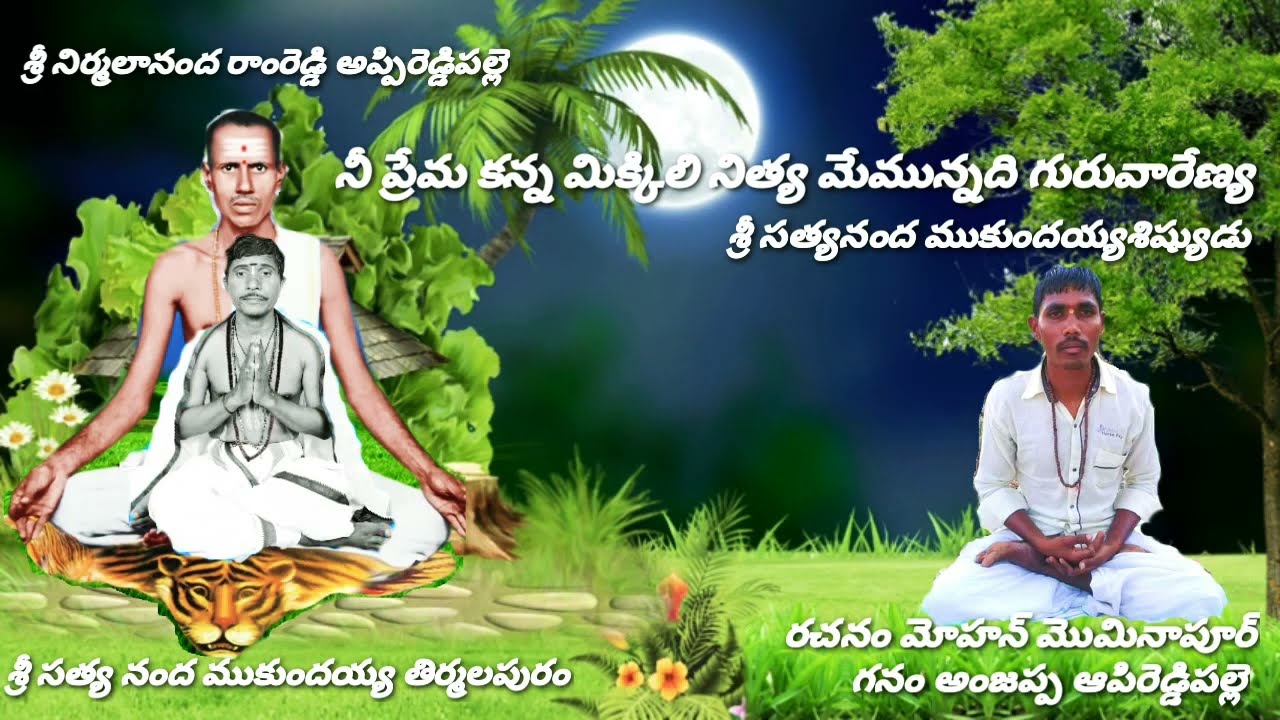మనస్సు వేరిగెను sri satyananda mukundhayya bajana songs