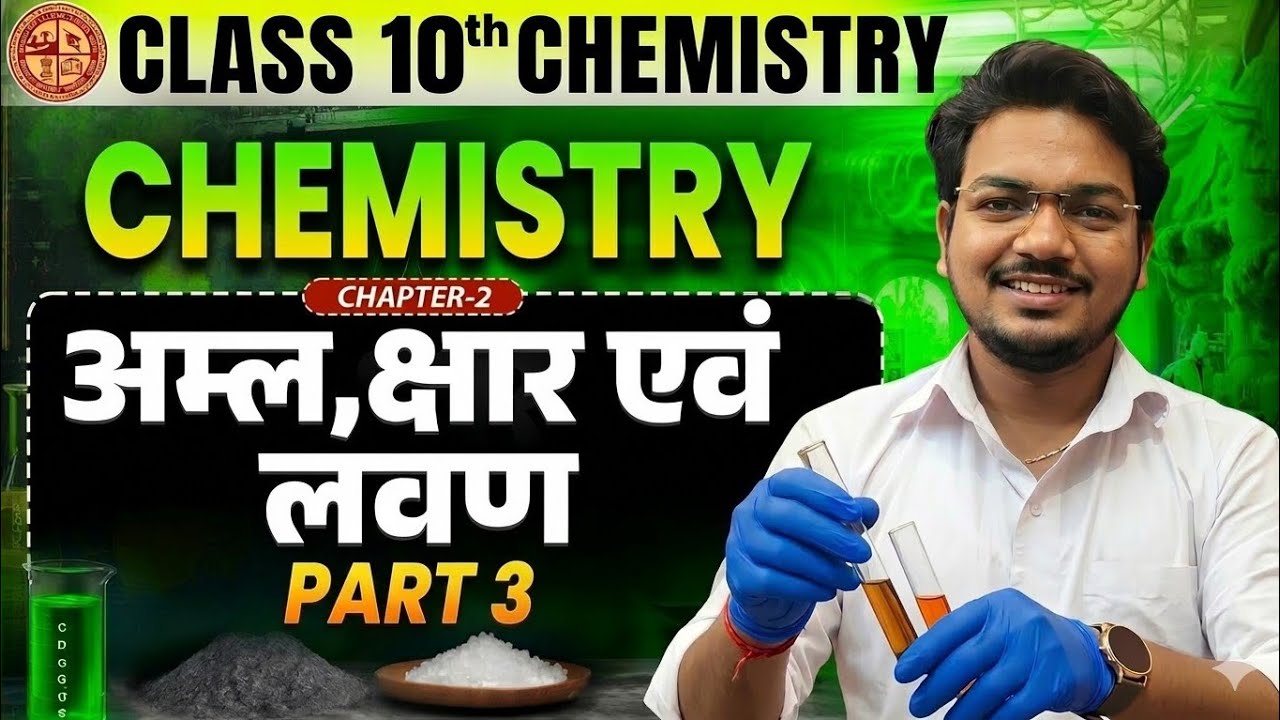 Class 10th Science Chapter 2  #Acid_Base_and_Salt (अम्ल क्षार और लवण )  Part 3 Ncert by Mithlesh sir