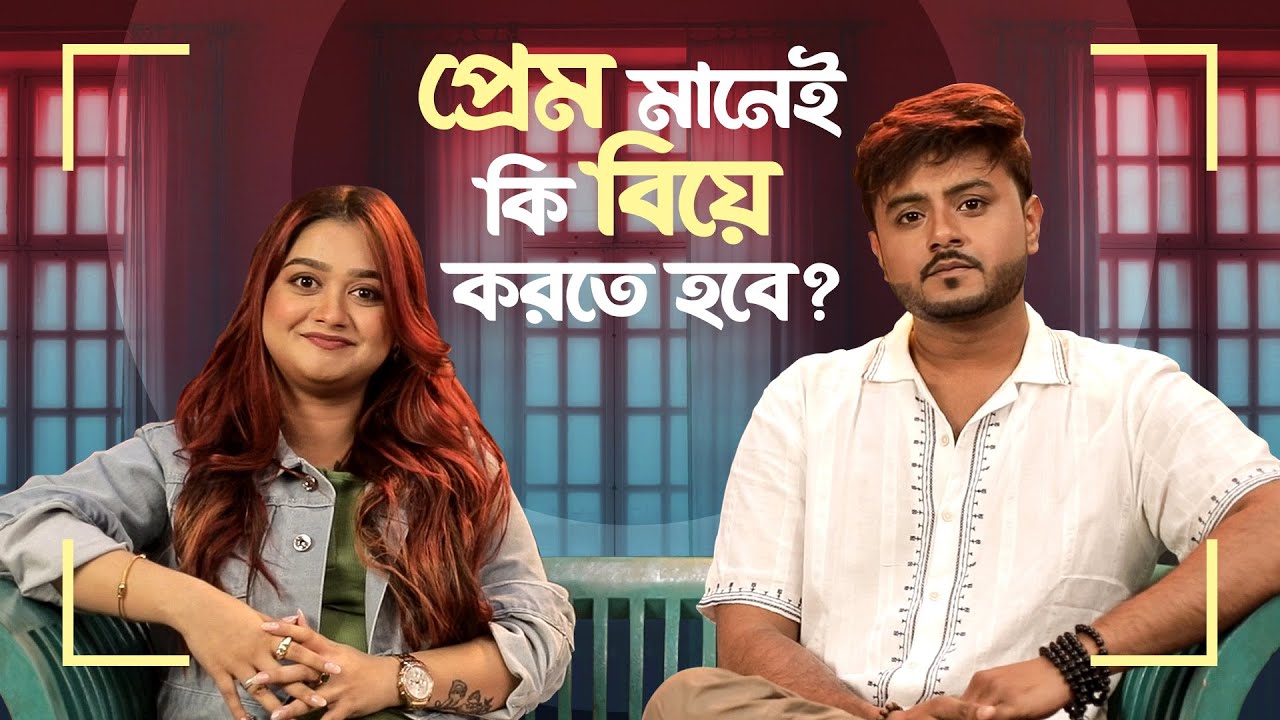 Compatibility Test ft. Pratyusha Paul, Sayanta Modak | Antormahal (অন্তরমহল) | 24th NOV | hoichoi