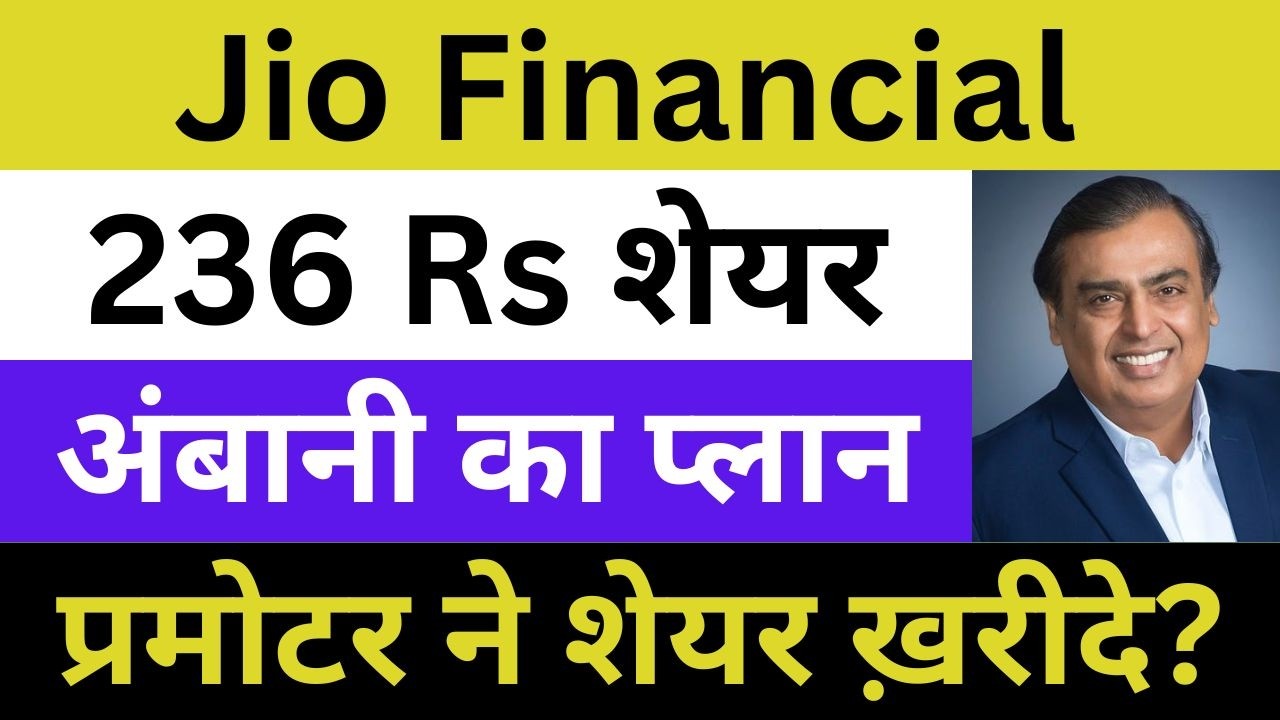 Jio Financial Services Latest News | Jio Financial Services Share News | Jio Finance News Today