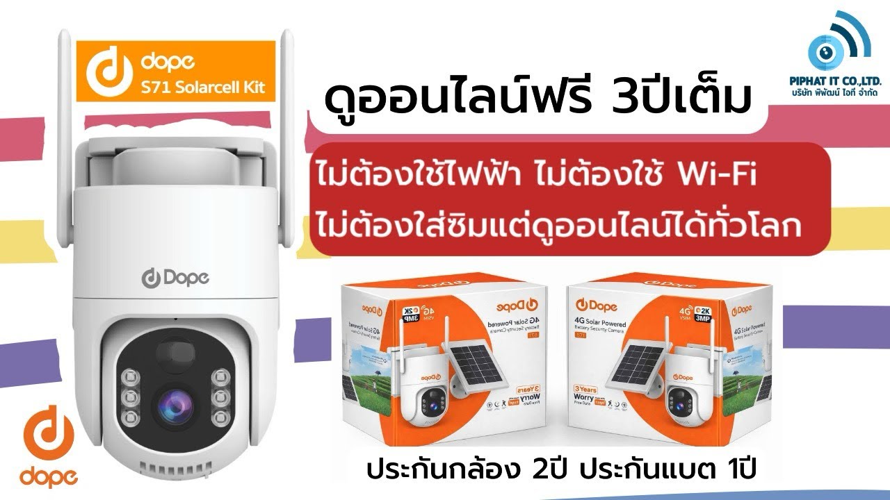 กล้องวงจรปิด ไม่ใช้ไฟฟ้า ไม่ใช้ Wi-Fi บ้าน ไม่ต้องใส่ซิม แต่ดูออนไลน์￼ได้ฟรี 3ปี Dope รุ่น S71