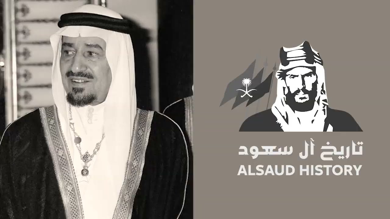 الملك خالد بن عبدالعزيز آل سعود
