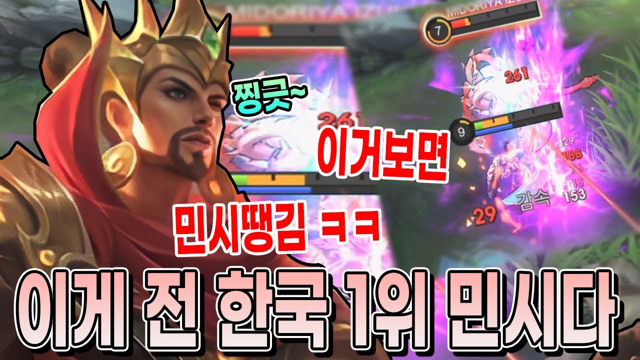 모바일레전드 민시타르) 민시타르를 하지 않을 이유가 없는데...?  // mobile legends minsitthar