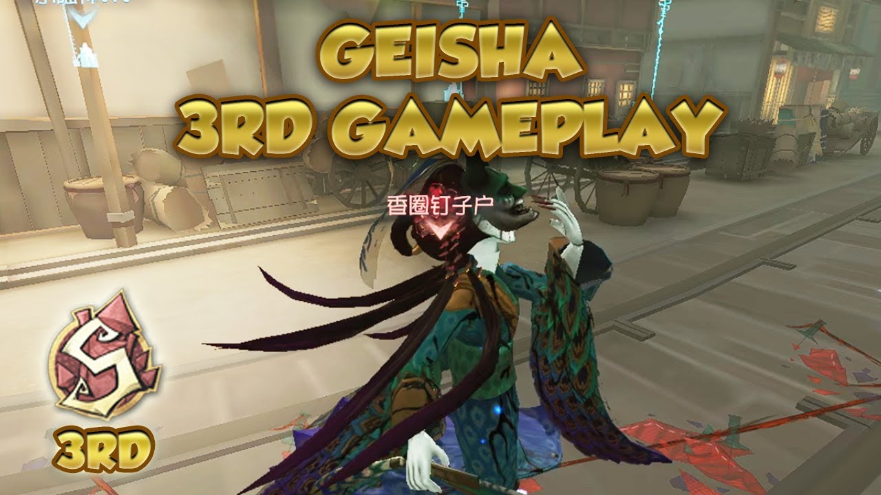 (3rd Geisha) Geisha 3rd Gameplay | Identity V | 第五人格 | アイデンティティV