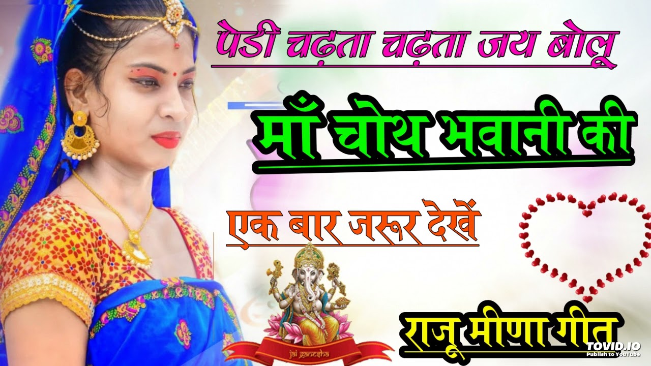 RAJU MEENA OLD MEENA GEET // MATA JI MEENA GEET