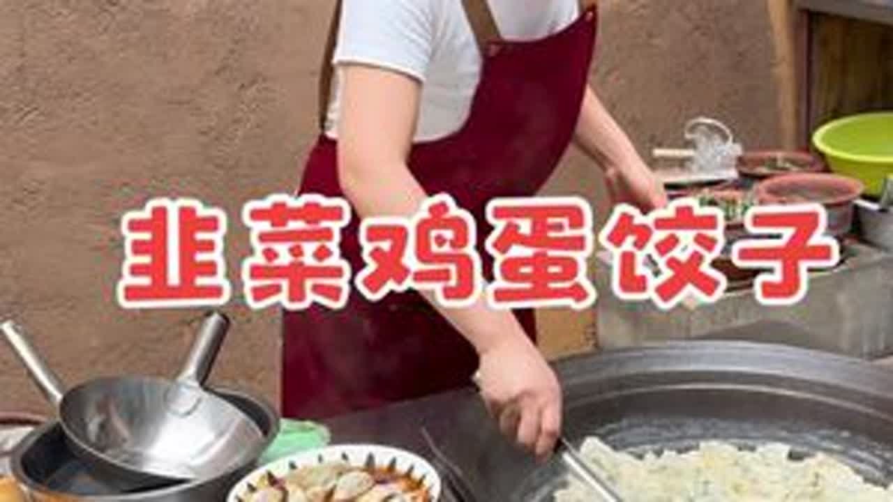 妈妈今天做了韭菜鸡蛋馅的放气饺子，还是小时候的味道#韭菜鸡蛋饺子 #记录真实生活