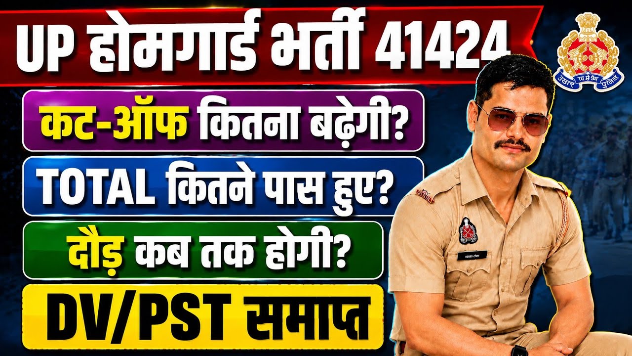 UP HOMEGUARD DV/PST में कितने पास और फेल ? || HOMEGUARD RUNNING KAB HOGI #uphg #uphomeguardnews 