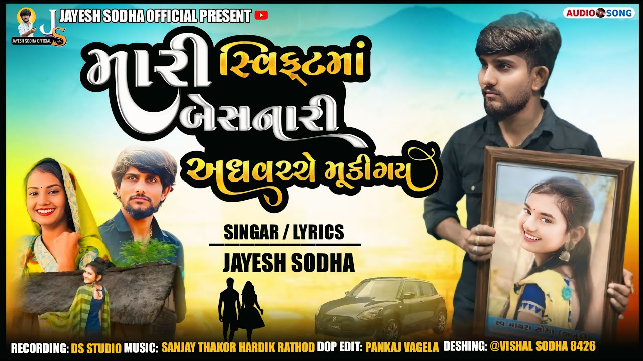 Jayesh Sodha New Song | Mari Swift Ma Besnari Adhvache Muki Gai | Jiv Mara Kuna Re Kadajo