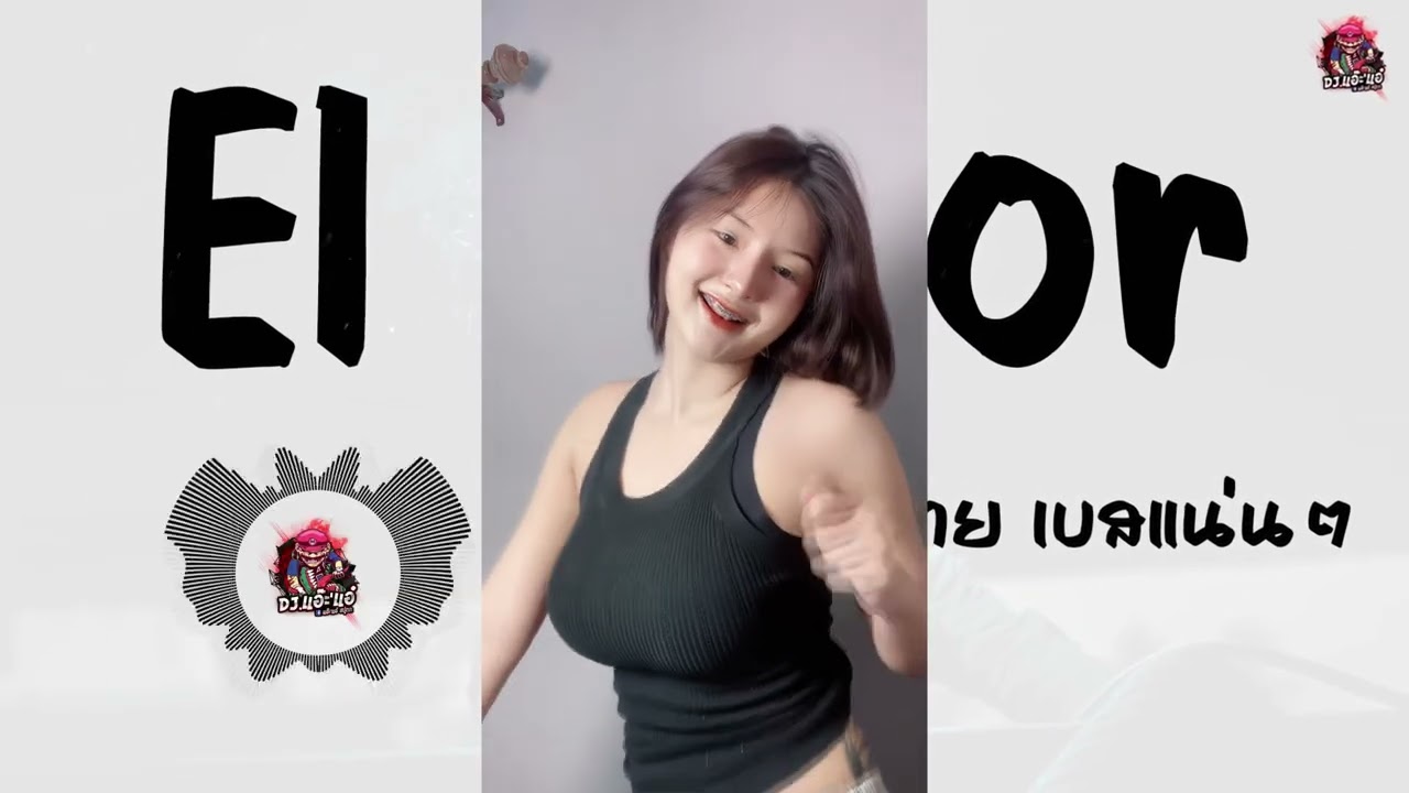 เพลงแดนซ์ El Calor เพลงดังใน TikTok เบสแน่นๆ | Remix By DJ.แอ๊ะ'แอ๋