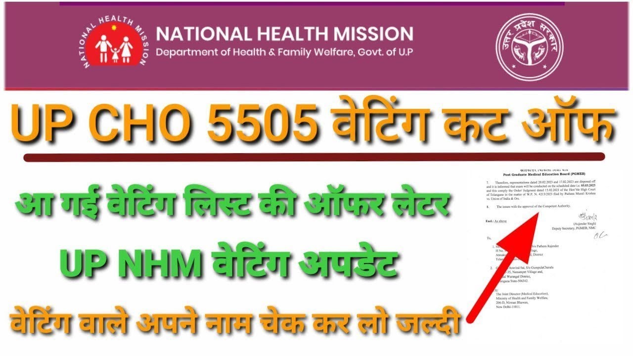 Up cho 5505 waiting list |up cho waiting update 2022 | up nhm vacancy update