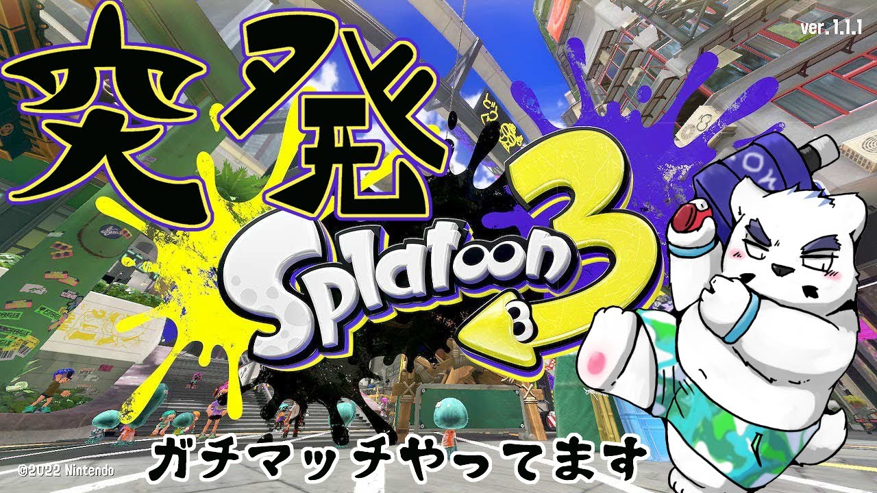 【スプラトゥーン】突発でひとりガチマッチ！！　【ケモノＶtuber】
