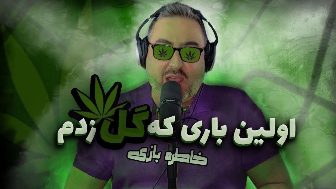 اولین بار چطوری گل کشیدم؟
