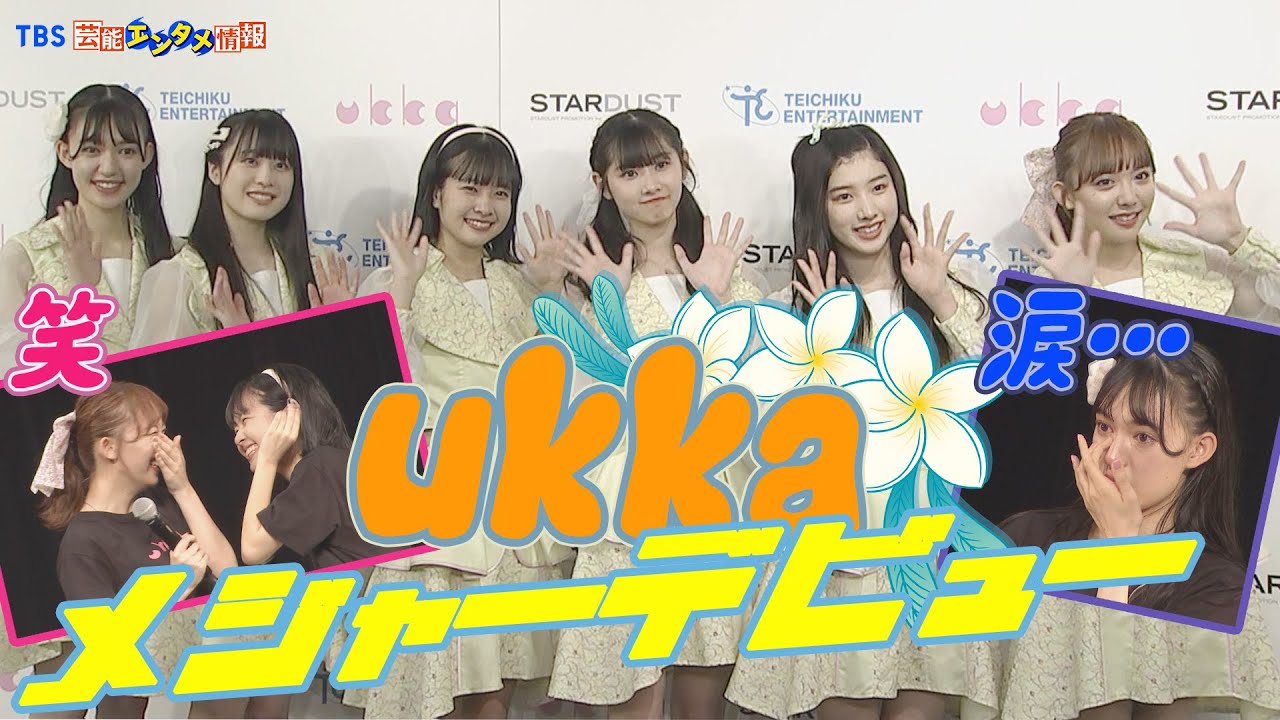【ukka】大先輩・山本譲二からのメジャーデビューサプライズ発表に歓喜＜アイドルグループ＞