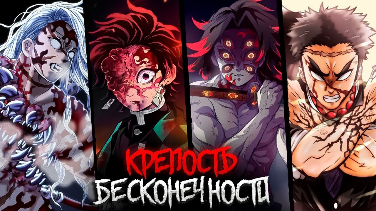 ПОСЛЕДНЯЯ АРКА КЛИНКА РАССЕКАЮЩЕГО ДЕМОНА 