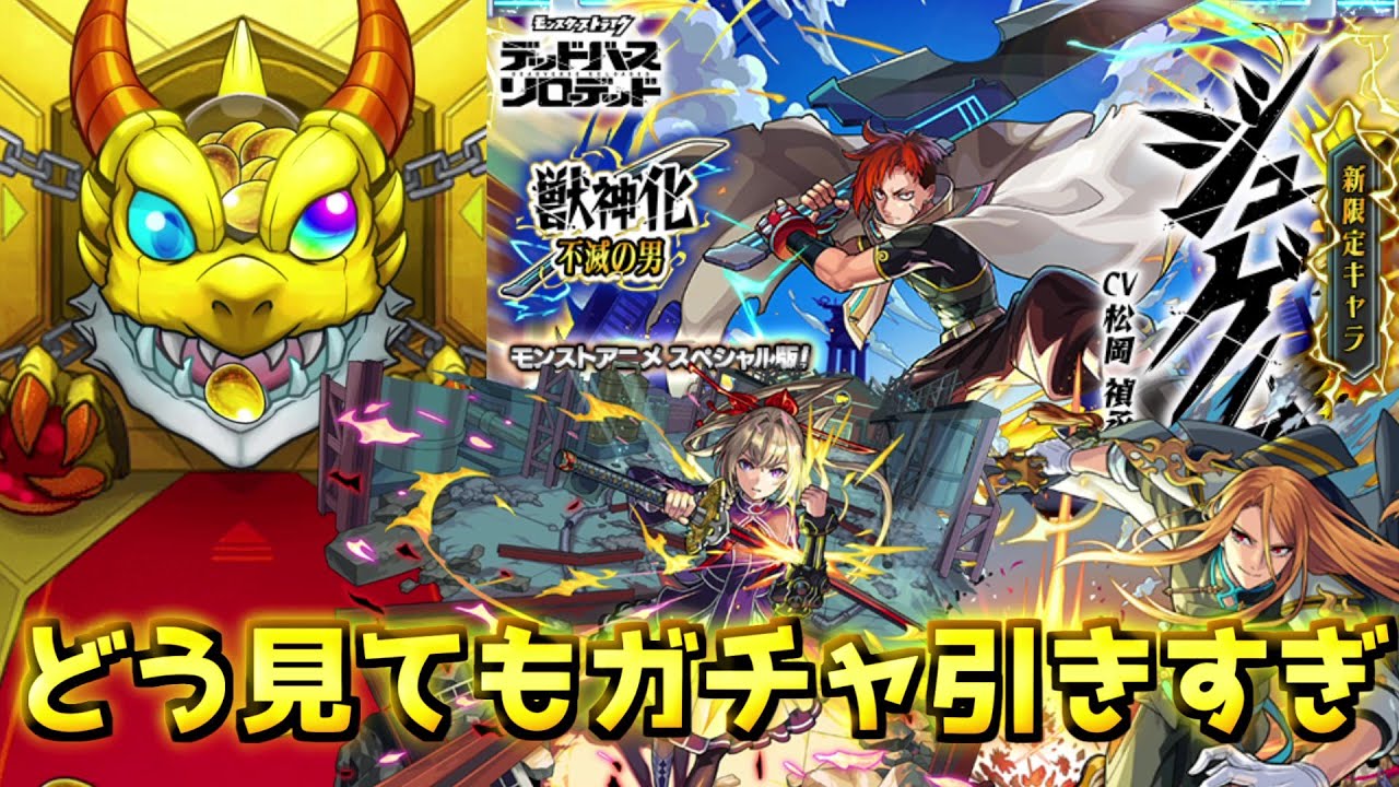 絶対に引きすぎた激獣ガチャ【モンスト】
