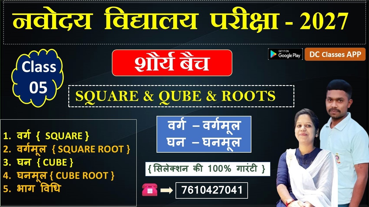 Square  & Square Root _Cube  & Cube Root | navodaya maths live class | navodaya maths | jnv maths