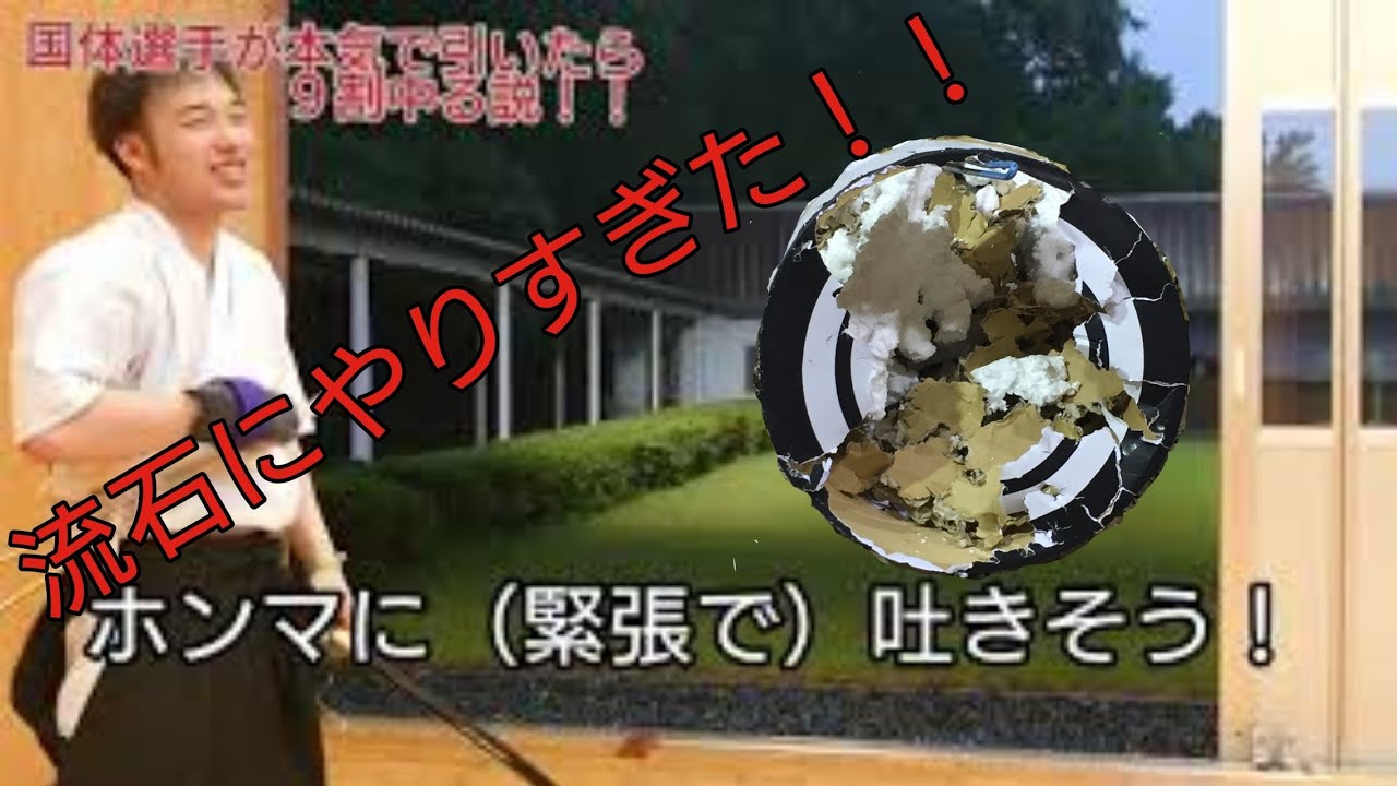 【弓道 本気】国体選手が本気で50本引いた時の的中率を検証してみた！