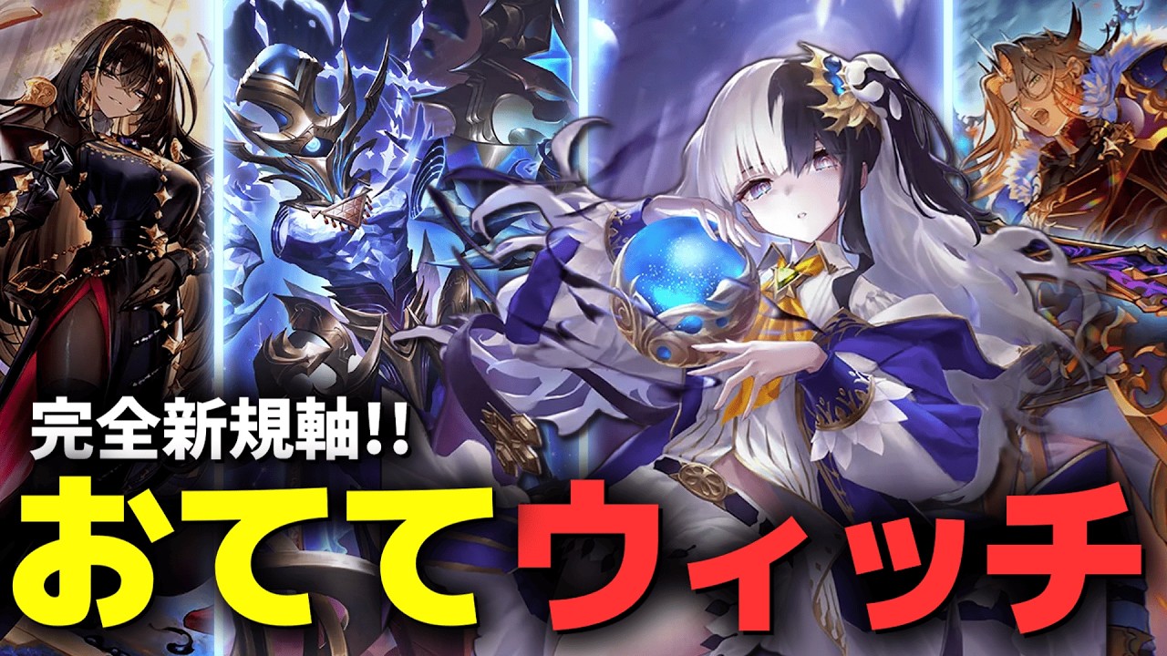 天晶ウィッチって... 面白!!... #shadowverse #シャドバWB #シャドバビヨンド