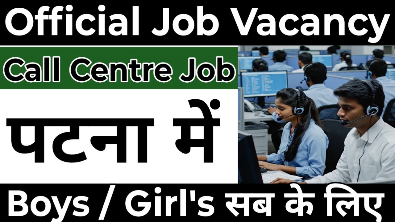 Office job vacancy in patna | call centre job in Patna | पटना में जॉब 