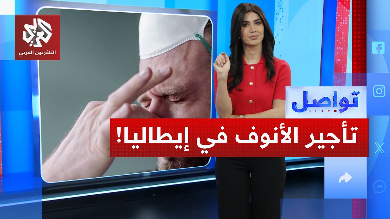 أغرب وظيفة في بلدة إيطالية.. شُم روائح كريهة وتحصل على الأموال! | تواصل