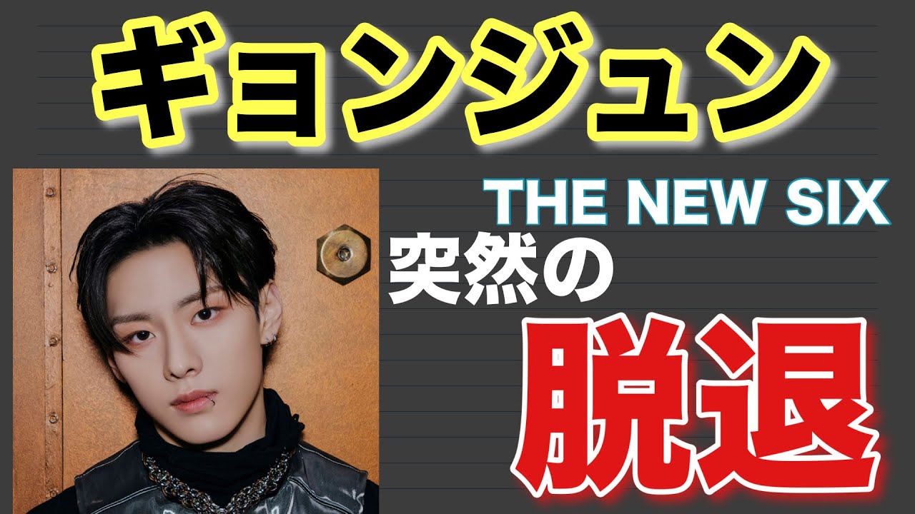 【TNXギョンジュン】突然の脱退に想うこと【KPOPナムジャグルの厳しさ】LOUD・ロトゥキン