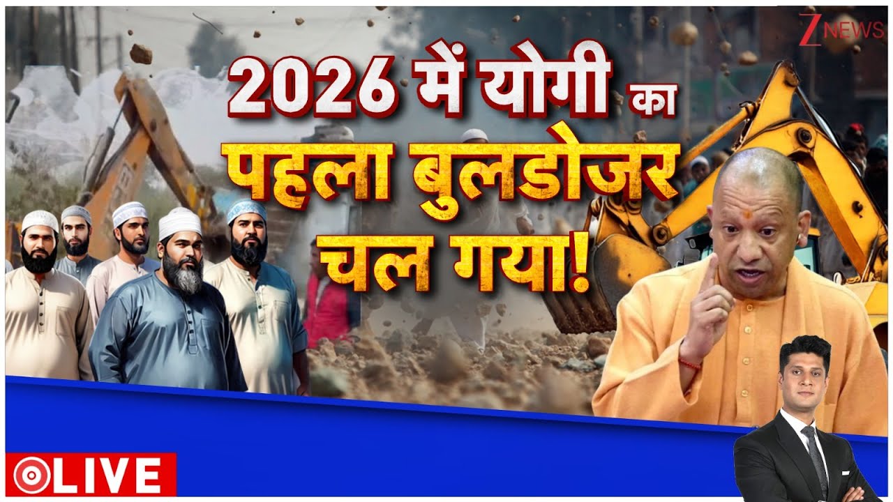Deshhit: 2026 में योगी का पहला बुलडोजर एक्शन !| Breaking news | ZEE News