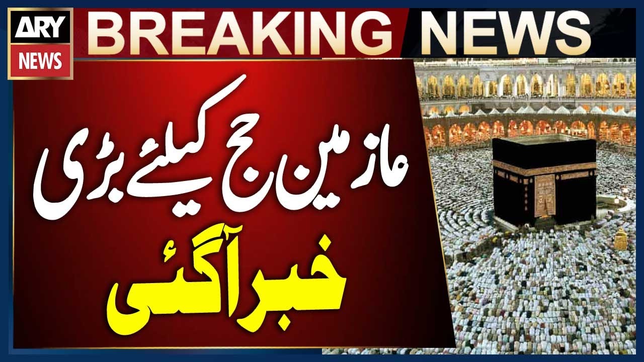 Big News For Hajj Pilgrim - Hajj 2026 Latest Updates | Breaking News