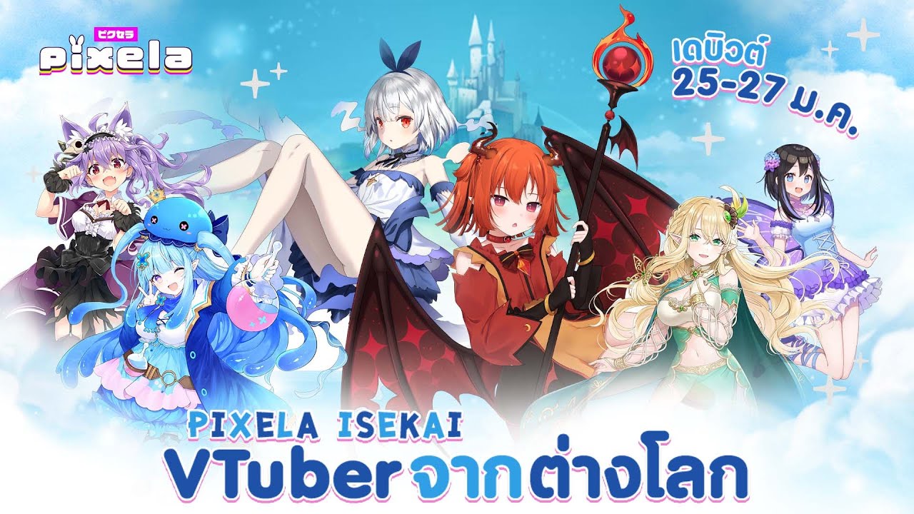 VTuber จากต่างโลก Pixela Isekai มาแล้ว!