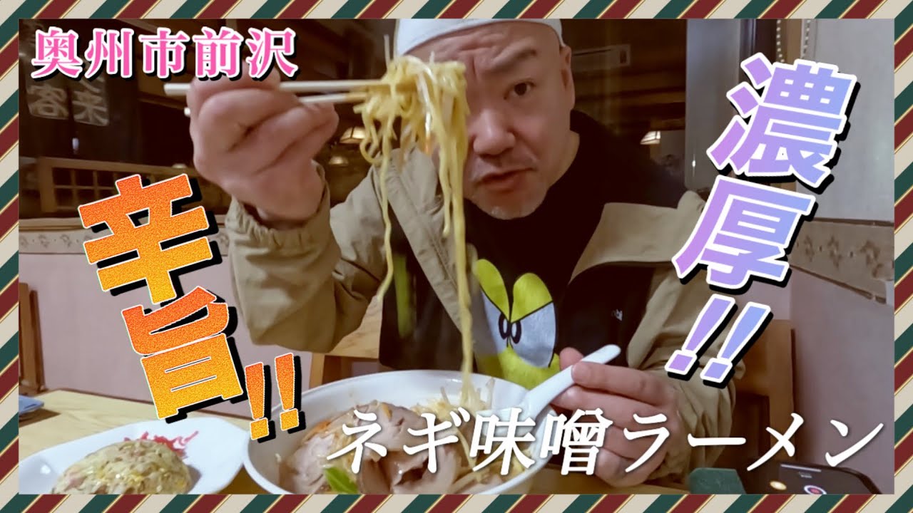 地元民に愛されるラーメン！【いちばん】で食べて来たよ‼︎