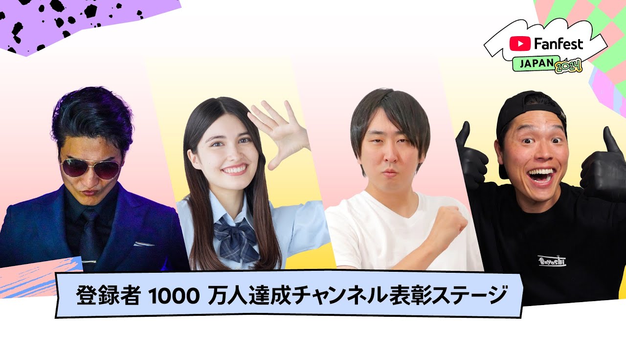 Церемония награждения канала с 10 миллионами подписчиков | YTFF Japan 2024