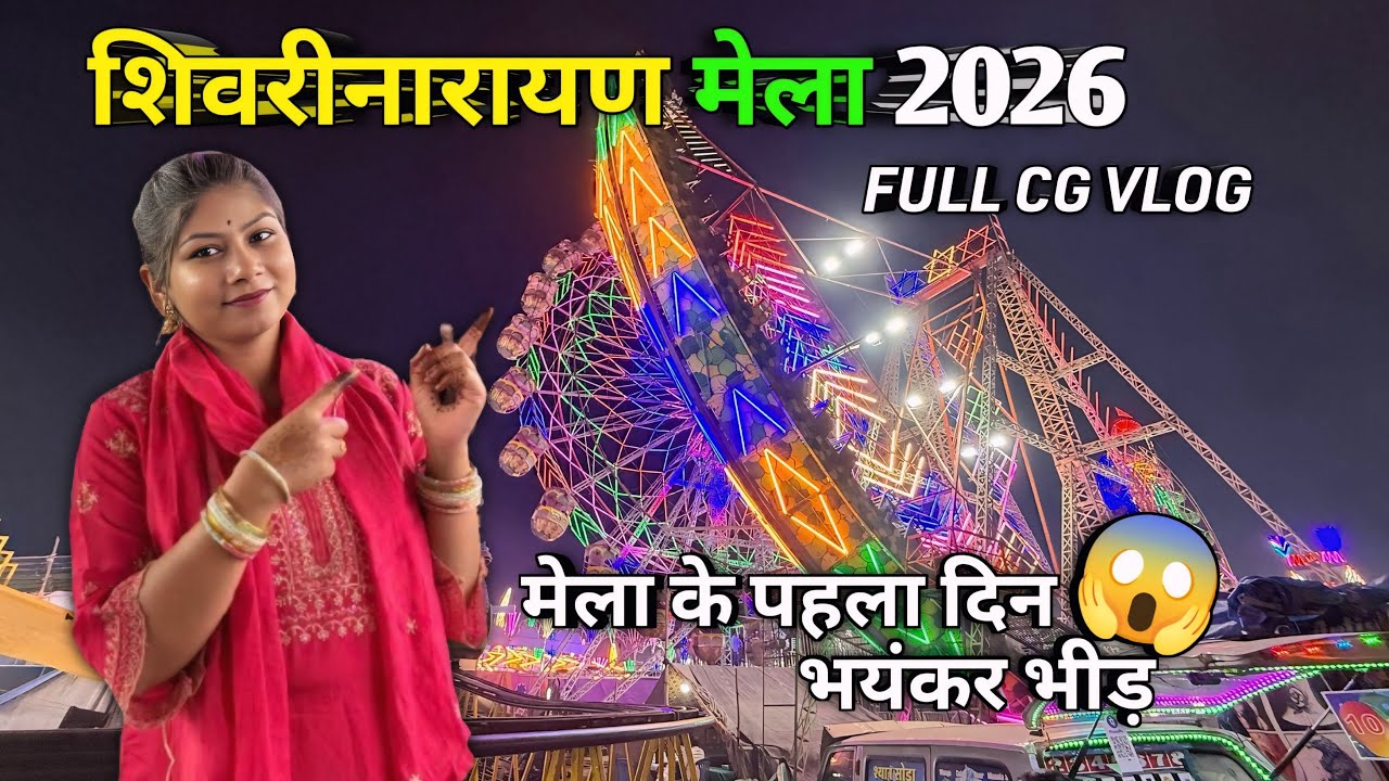 Shivrinarayan Mela 2026 || Shivrinarayan Mela 2026 Full CG Vlog || Shivrinarayan ke mela #vlog 