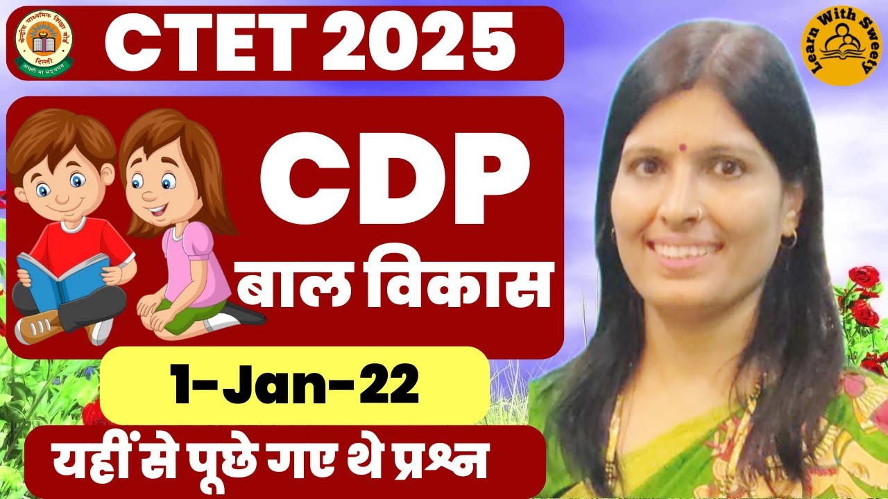 𝐂𝐓𝐄𝐓 𝟐𝟎𝟐𝟓 | 𝐂𝐃𝐏 𝐏𝐘𝐐 | 𝟏-𝐉𝐚𝐧-𝟐𝟐 | 𝐏𝐀𝐏𝐄𝐑 𝟏 | 𝐂𝐓𝐄𝐓 𝐍𝐎𝐓𝐈𝐅𝐈𝐂𝐀𝐓𝐈𝐎𝐍 𝟐𝟎𝟐𝟓 | 𝐍𝐄𝐖 𝐂𝐓𝐄𝐓 𝐒𝐘𝐋𝐋𝐀𝐁𝐔𝐒 𝐁𝐘 𝐒𝐖𝐄𝐄𝐓𝐘 𝐌𝐀𝐌