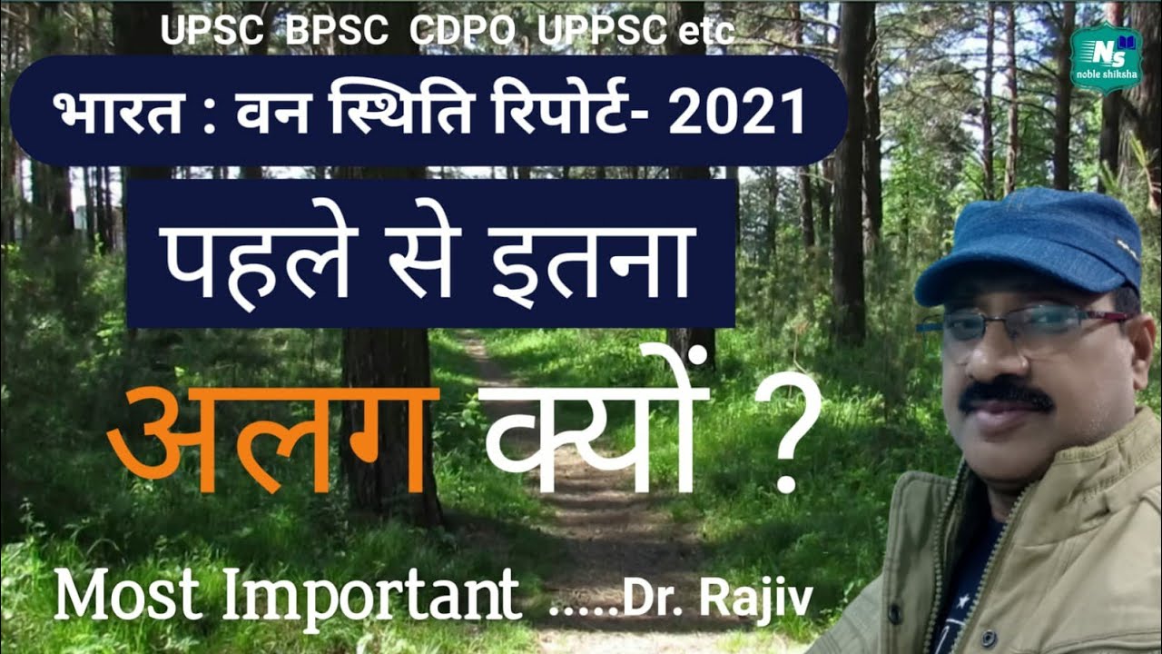 भारत वन स्थिति रिपोर्ट 2021| 67th BPSC Prelims | BPSC 2022 | BPSC PT | Noble IAS PCS |