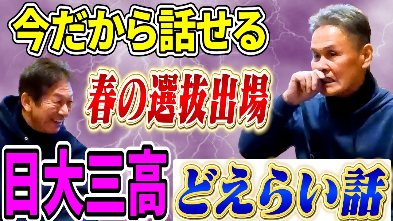 ②【今だから話せる話】日大三高時代は春の選抜高校野球にも出場した豊田誠佑さんご本人から語られるどえらい話！【高橋慶彦】【広島東洋カープ】【プロ野球OB】【中日ドラゴンズ】