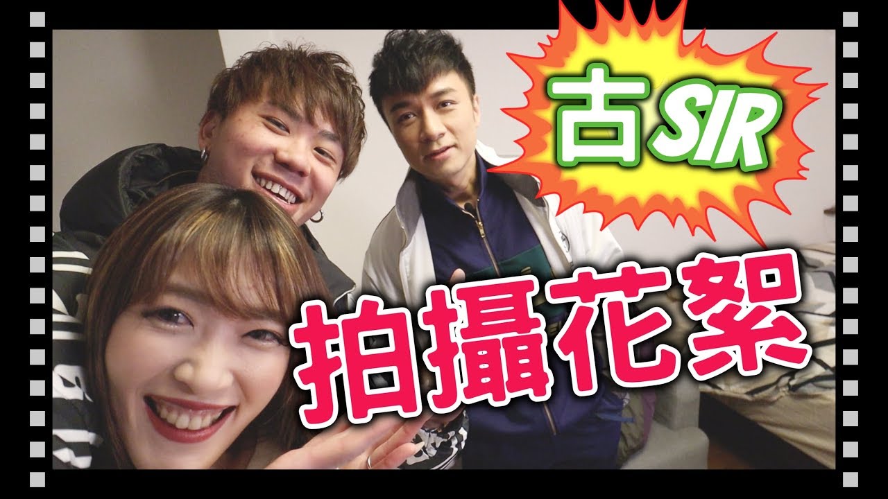 「幕後花絮」與古巨基先生拍攝｜東京鐵塔の結婚相