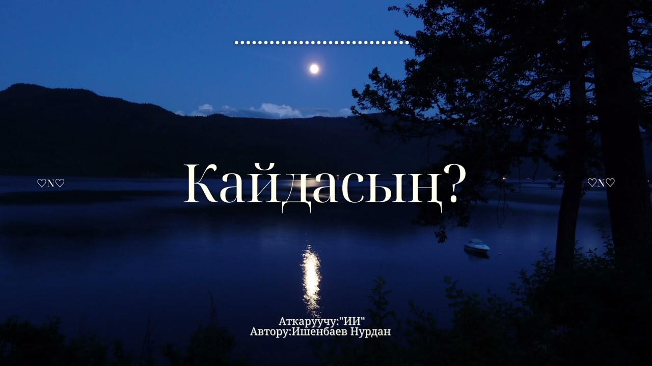Кайдасың?    Аткаруучу: