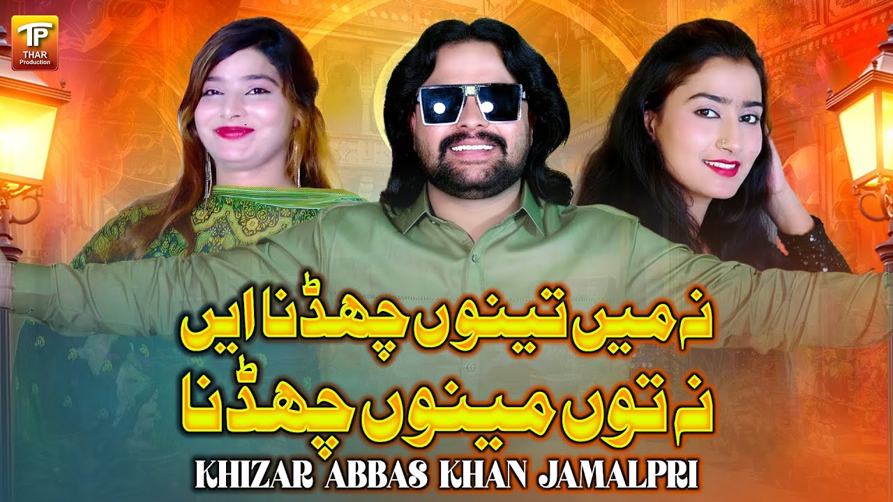 Na Main Tenu Chadna Aen Na Tu Menu Chadna Aen | Khizar Abbas Khan Jamalpri | Thar Production