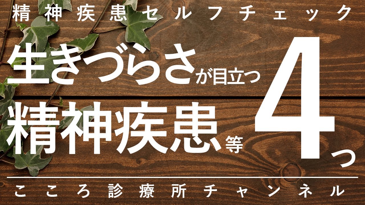 【精神科】生きづらさが目立つ精神疾患等4つ【精神科医が10分で説明】境界知能｜発達障害｜HSP｜パーソナリティ障害