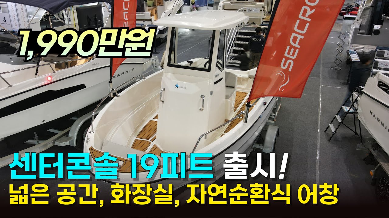 가성비 가심비 다 잡은 진짜 낚시보트ㅣ씨크로스 ST 190 CC #낚시보트 #소형보트