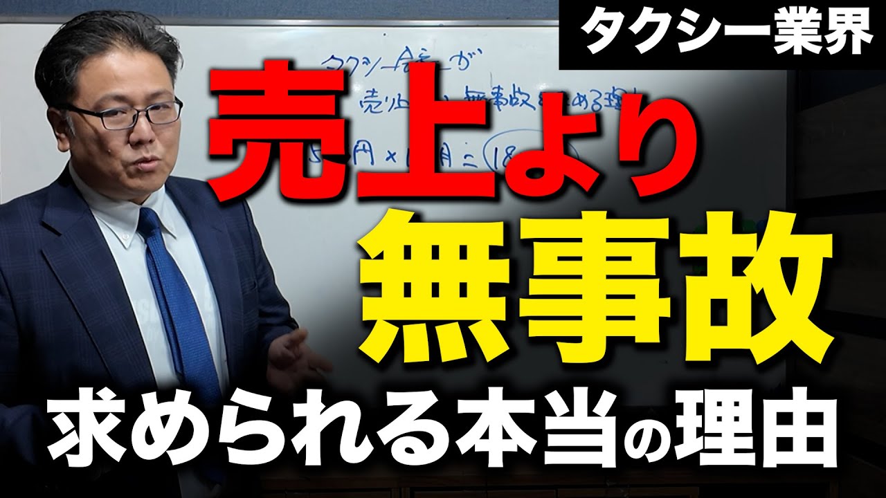 【タクシー会社の利益構造】みんな知らない売上より無事故が求められる理由を詳しく解説します。