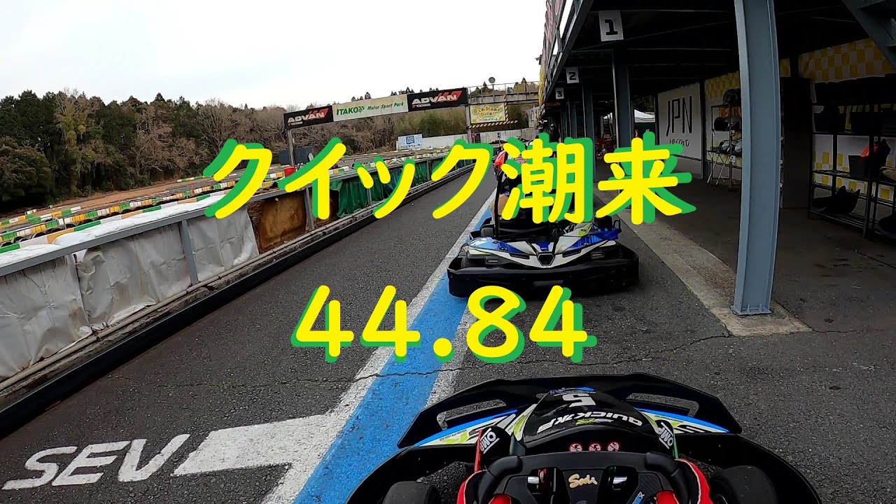 【クイック潮来】レンタルカート 44.84 Sodi