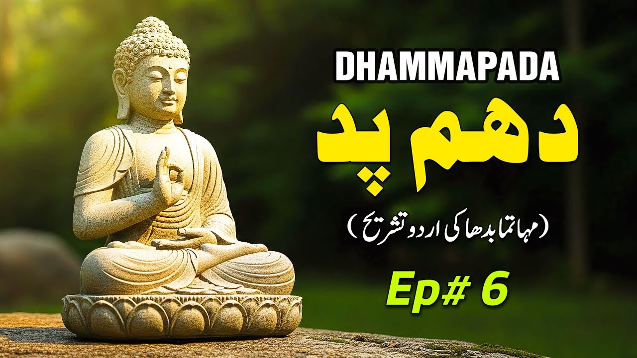 The Secret of Self-Mastery | Dhammapada - Ep. 06 | Safdar Sahar