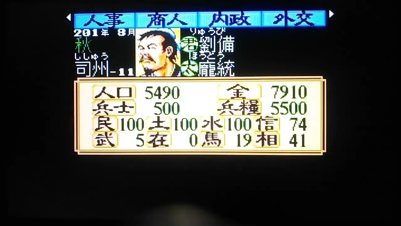 スーパー三国志2 #47